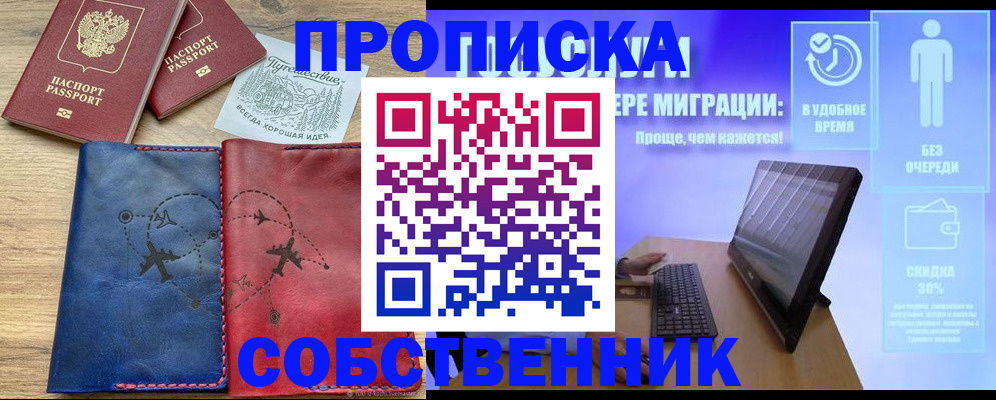 временная регистрация недорого в Сасово