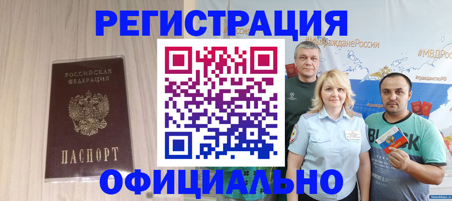 временная регистрация законно в Сасово