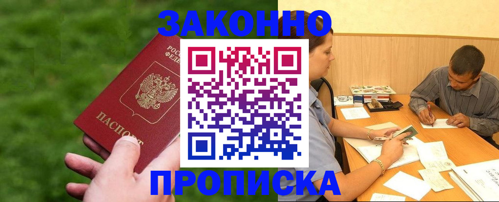 прописка паспорт в Сасово